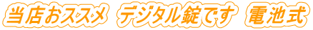 ���X���X�X���@�f�W�^�����ł��@�d�r��